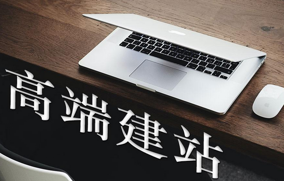 網站建設