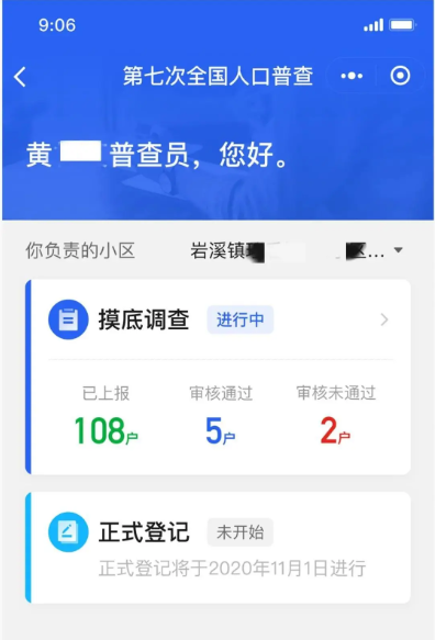 定了！第七次全國人口普查將使用企業微信收集信息