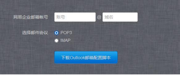 一鍵配置企業(yè)郵箱客戶端：iOS、Outlook