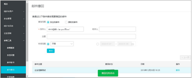 阿里企業(yè)郵箱郵件撤回如何實現