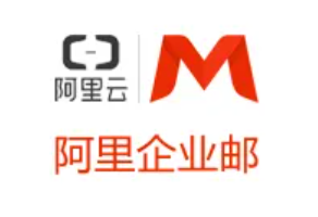 阿里云企業郵箱收費標準 100帳號怎么收費