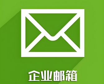 什么是信創郵箱？與騰訊企業郵箱有什么區別？